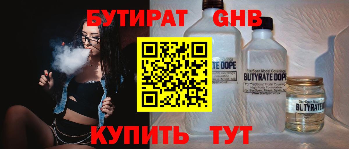 БУТИРАТ Butirat  Вход с VPN  Черкесск 