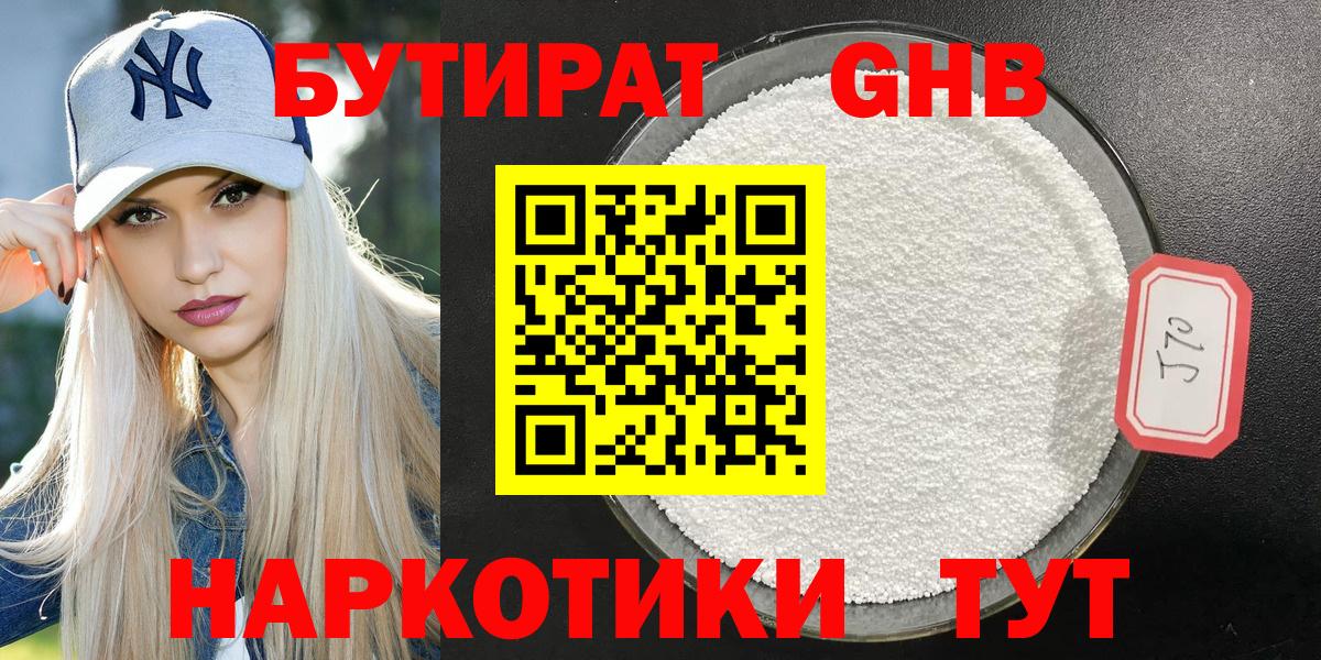 Бутират BDO Черкесск