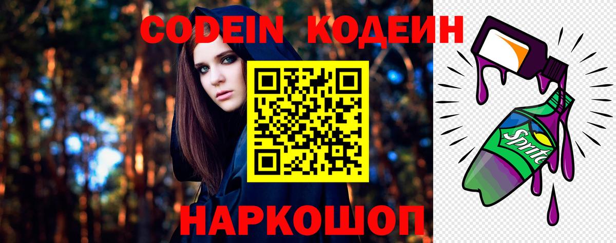 Черкесск  Кодеиновый сироп Lean напиток Lean (лин)  Codein напиток Lean (лин)  Вход с VPN 