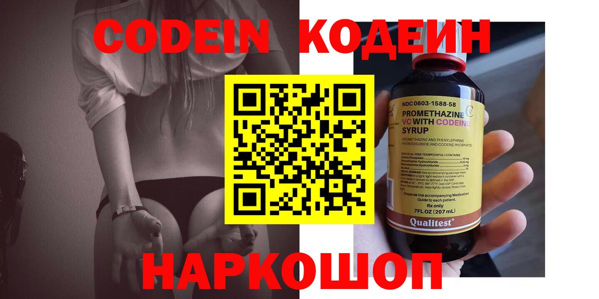 Кодеин напиток Lean (лин) Черкесск