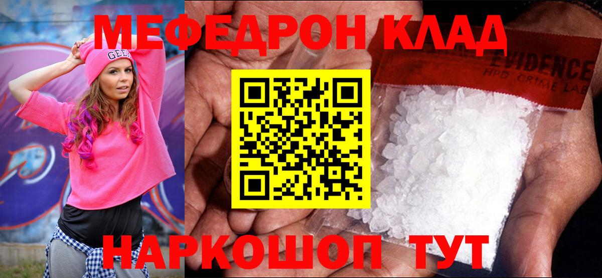 Меф мяу мяу кристаллы Черкесск